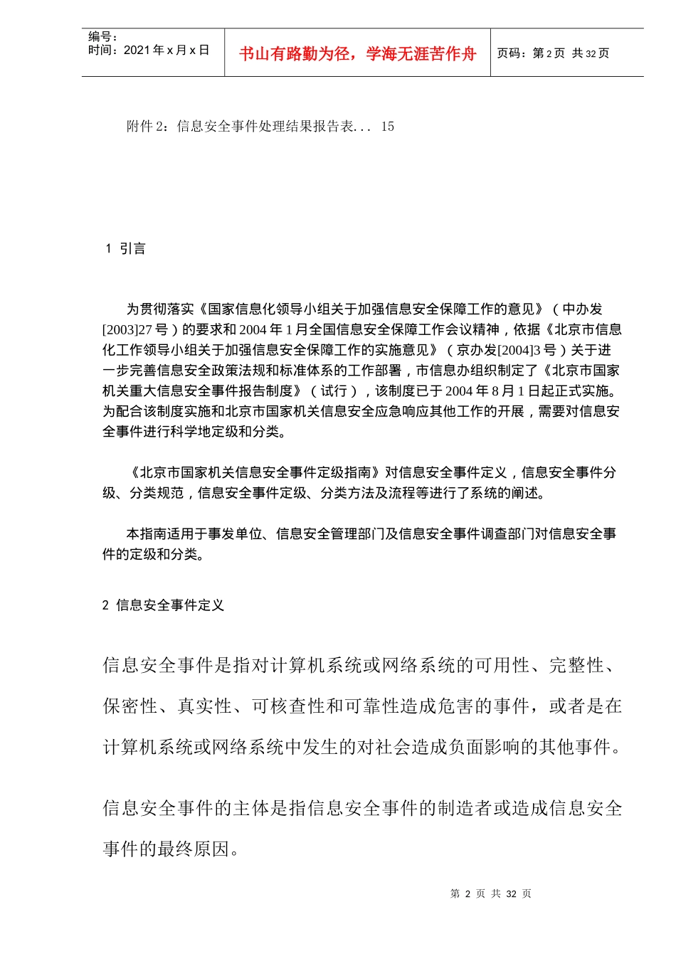 某市国家机关信息安全事件定级指南_第2页