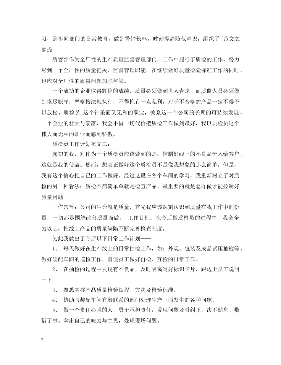 质检员工作计划范文3篇 _第2页