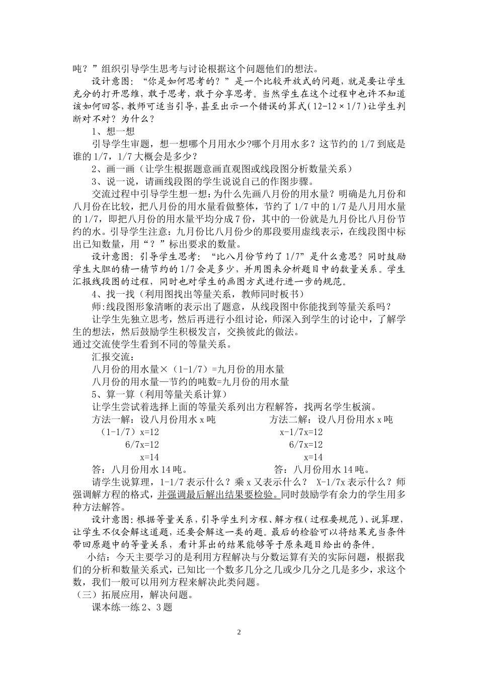 分数的混合运算（三）教学设计_第2页