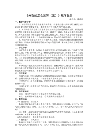 分数的混合运算（三）教学设计