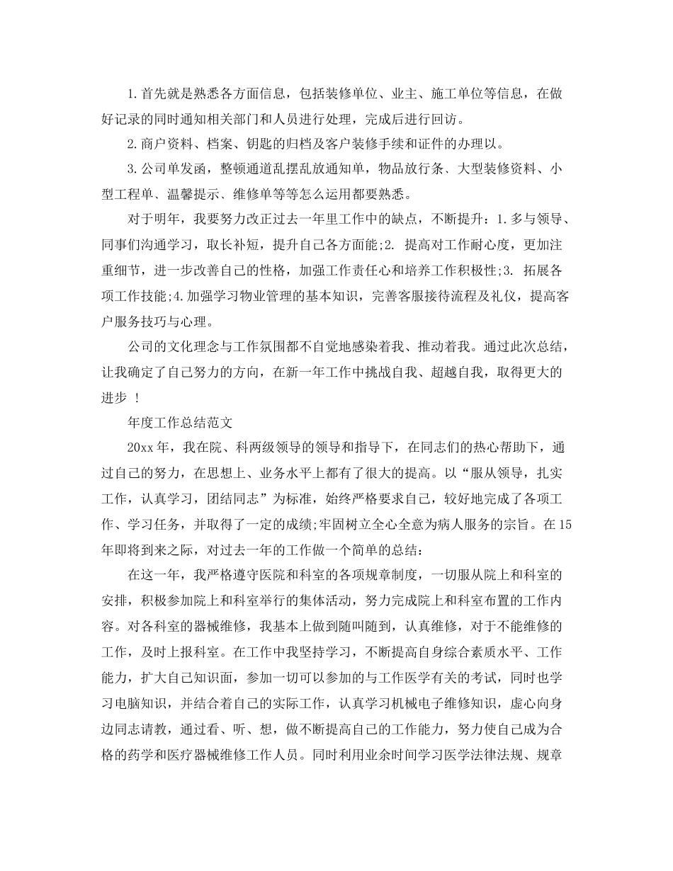 2020年客服年度工作总结范文 _第2页