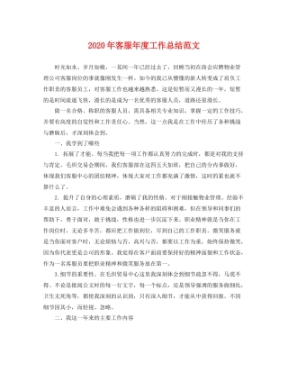 2020年客服年度工作总结范文 
