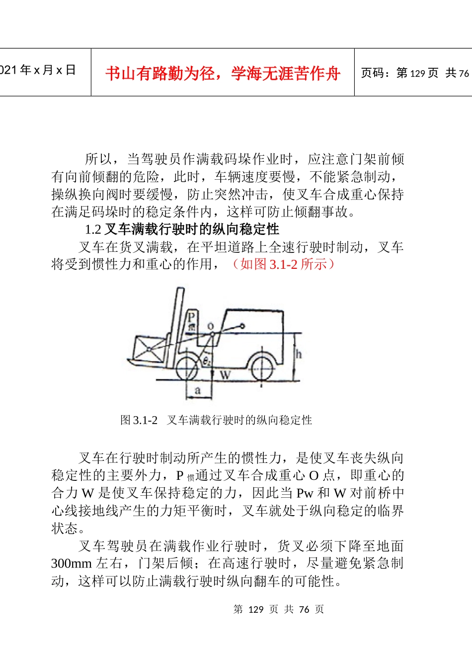 叉车安全操作常识_第2页