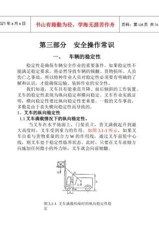 叉车安全操作常识