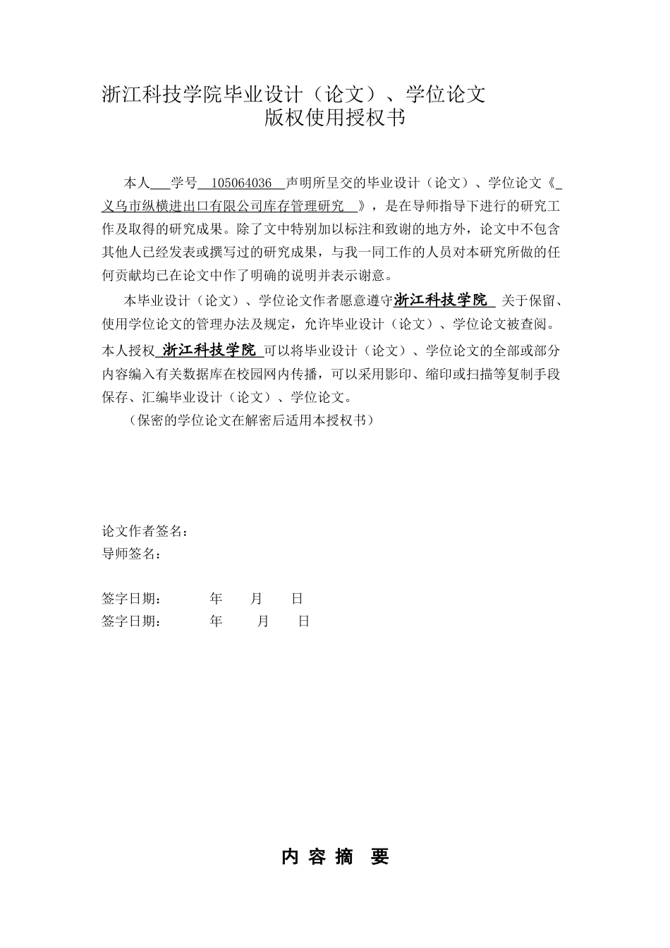 义乌市纵横进出口有限公司库存管理研究_第2页