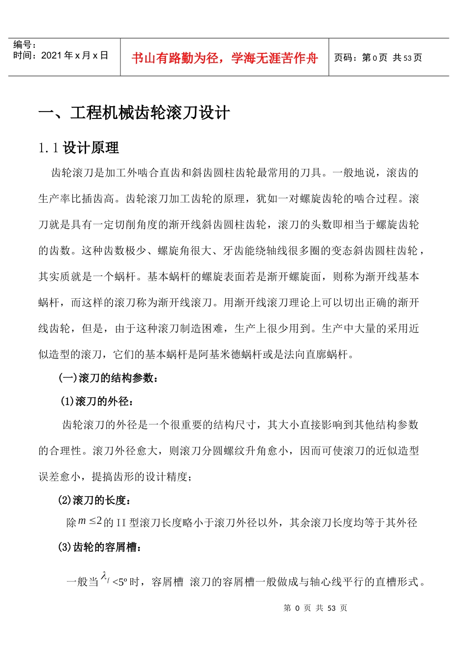 径节制滚刀、马格插刀设计及其加工工艺_第2页