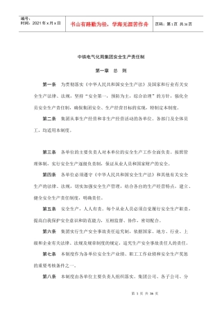 中铁电气化局集团安全生产责任制