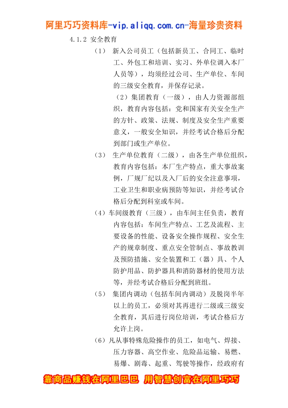 安全管理与紧急救护程序_第2页