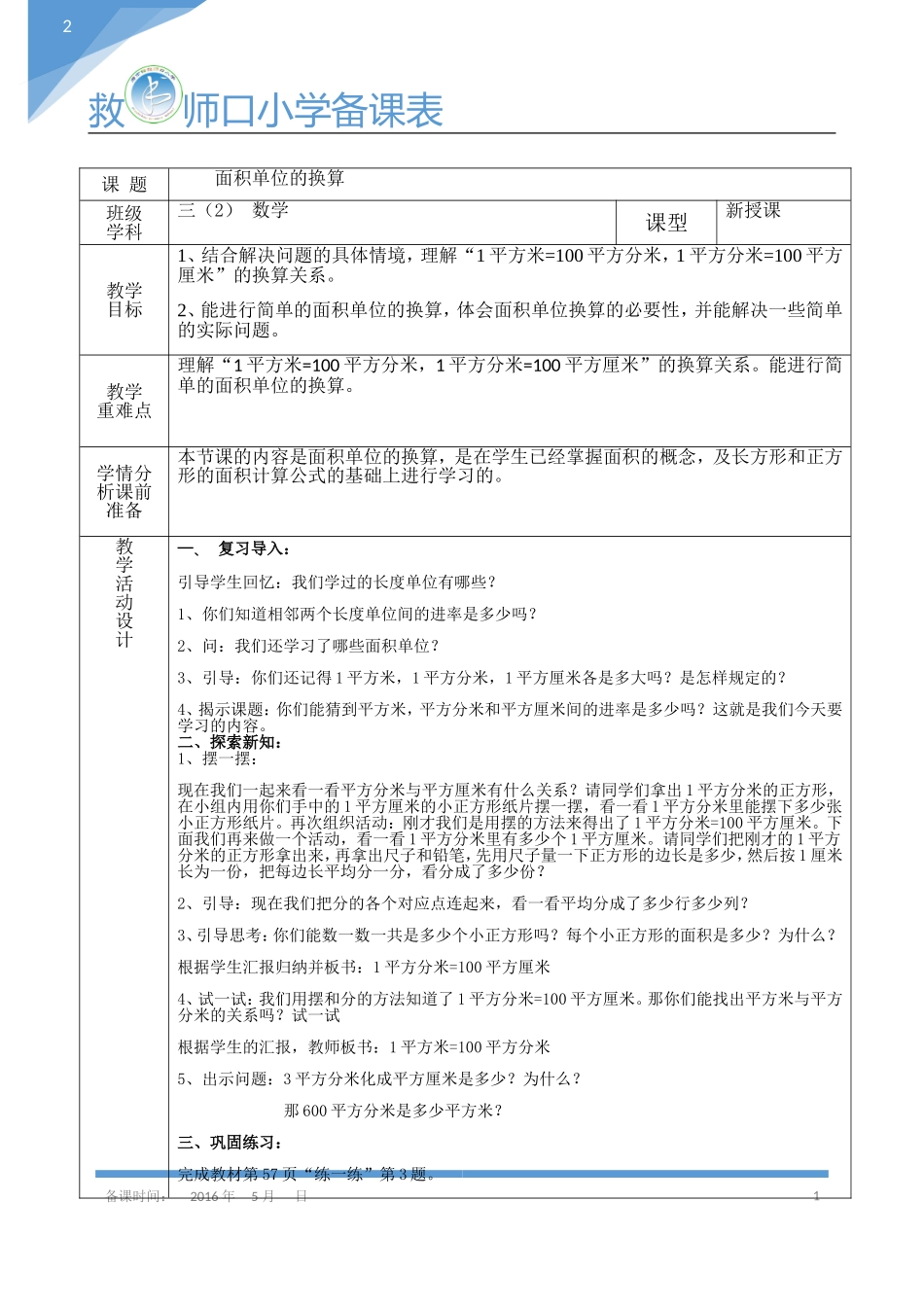 面积单位的换算_第1页