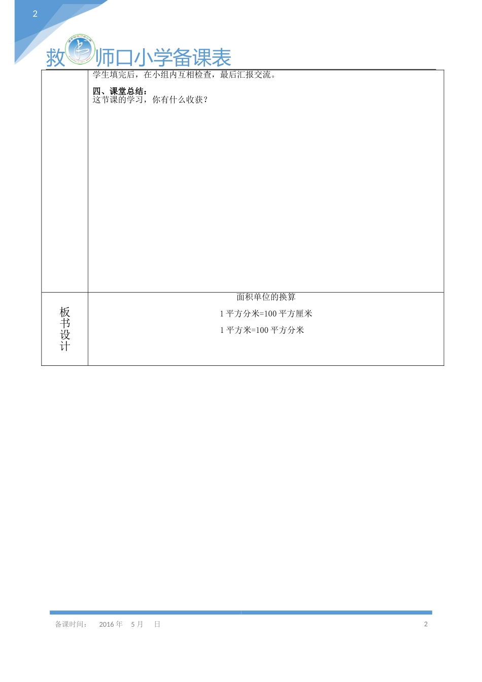 面积单位的换算_第2页