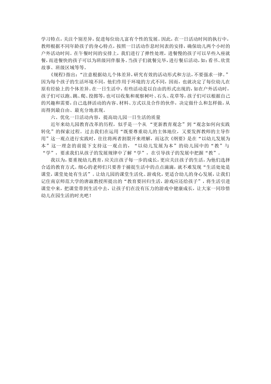 浅谈优化幼儿园的一日生活_第2页