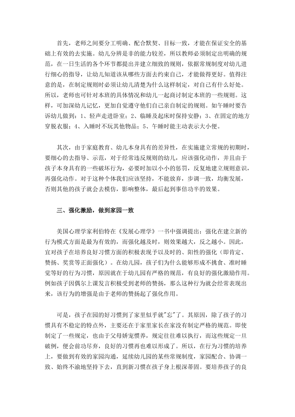 如何培养幼儿形成良好习惯_第2页