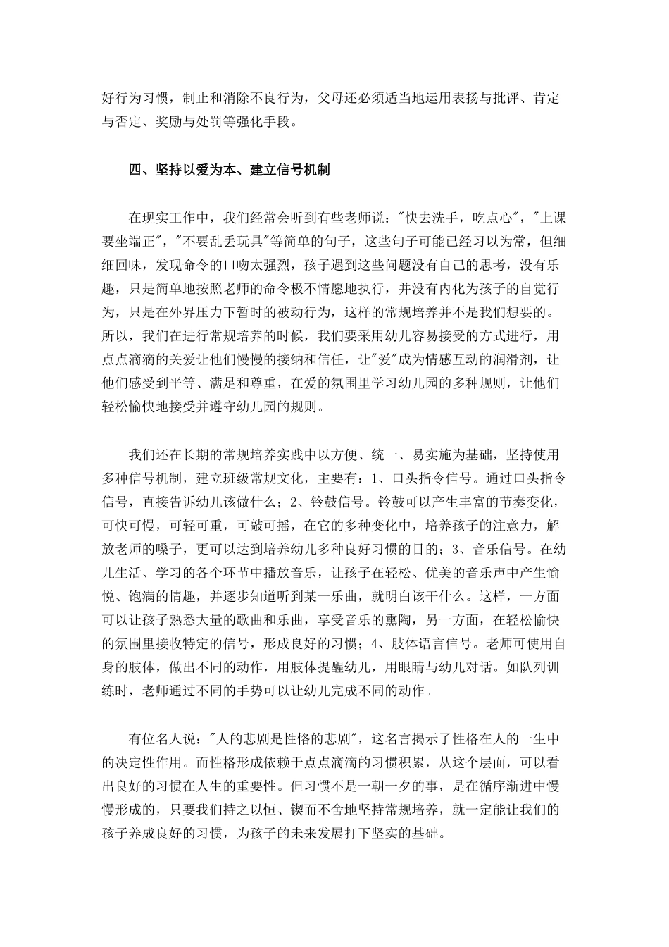 如何培养幼儿形成良好习惯_第3页