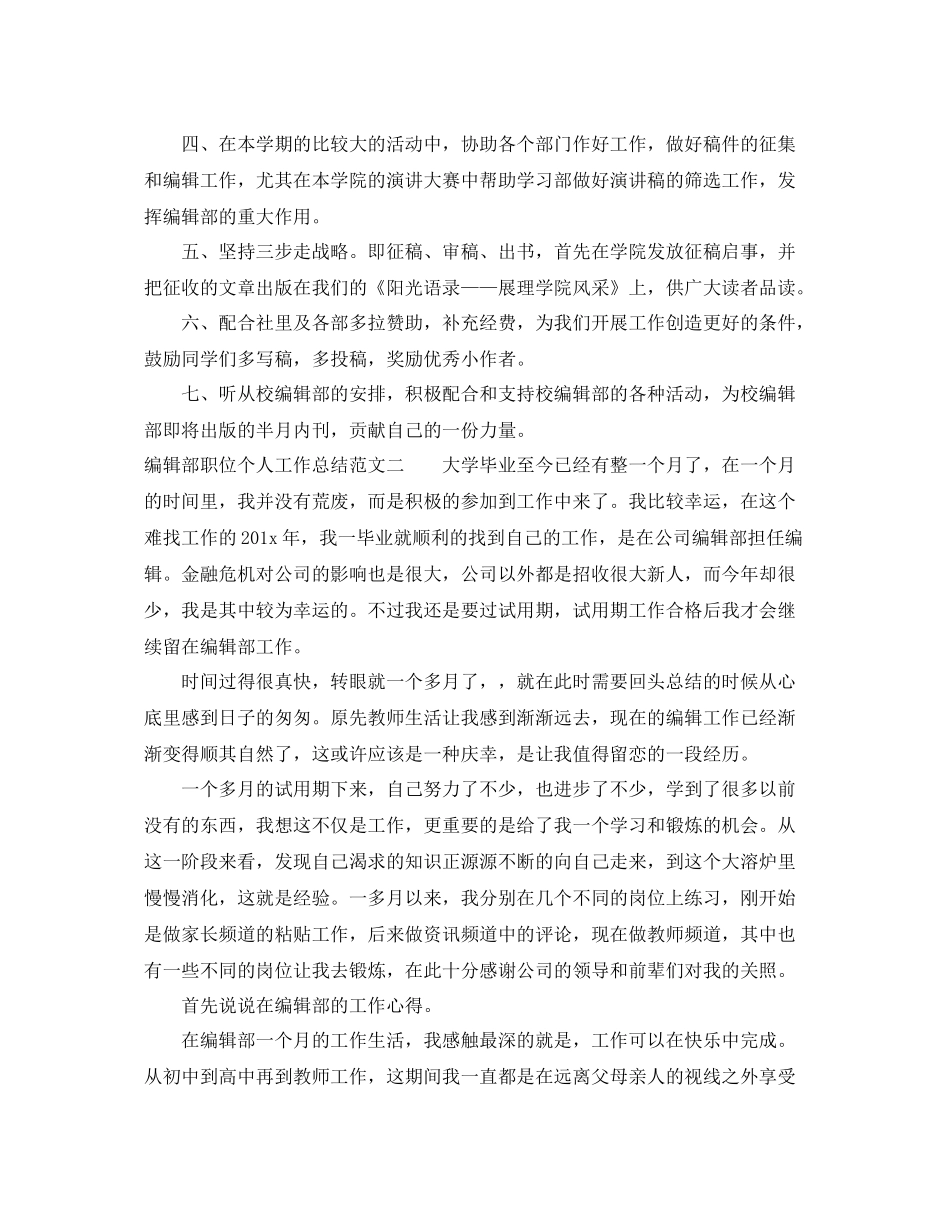 编辑部职位个人工作总结报告 _第2页