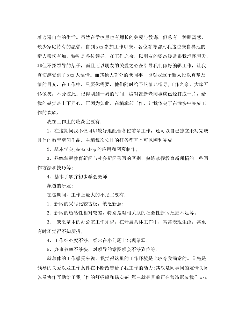 编辑部职位个人工作总结报告 _第3页