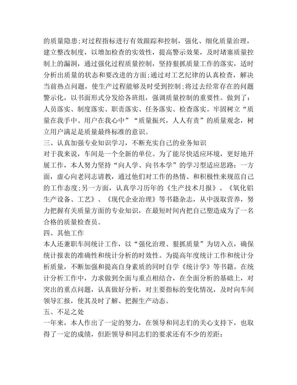 质检员工作总结精品合集 _第2页