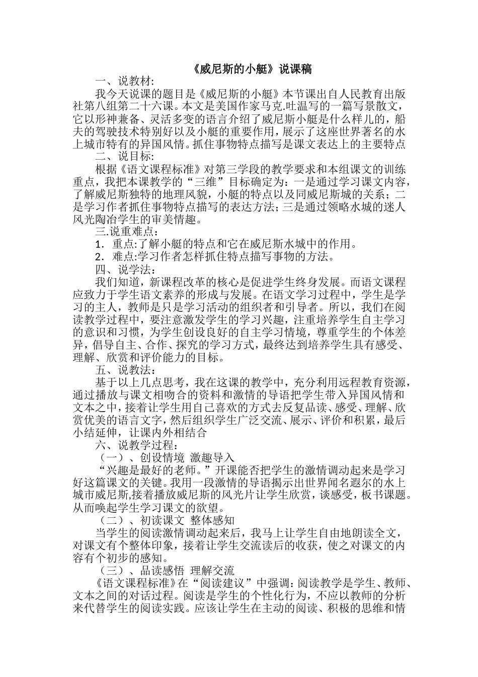 〈威尼斯的小艇〉说课_第1页