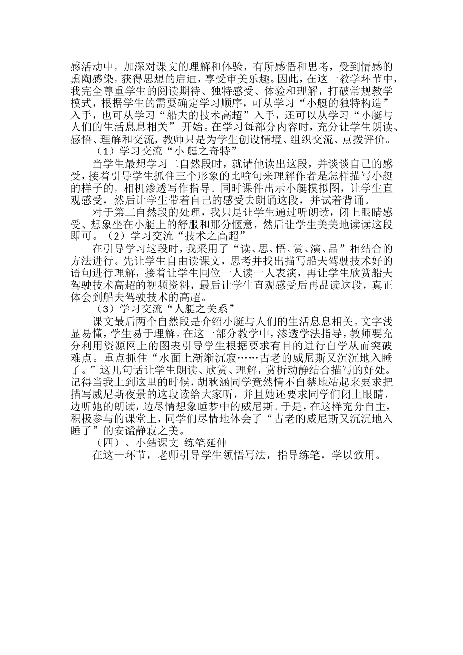 〈威尼斯的小艇〉说课_第2页