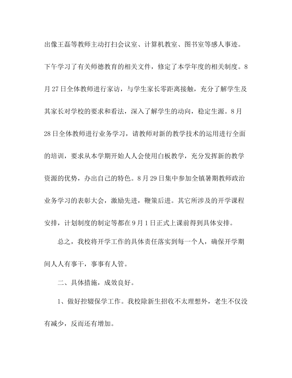 学校秋学期开学工作总结汇报 _第2页