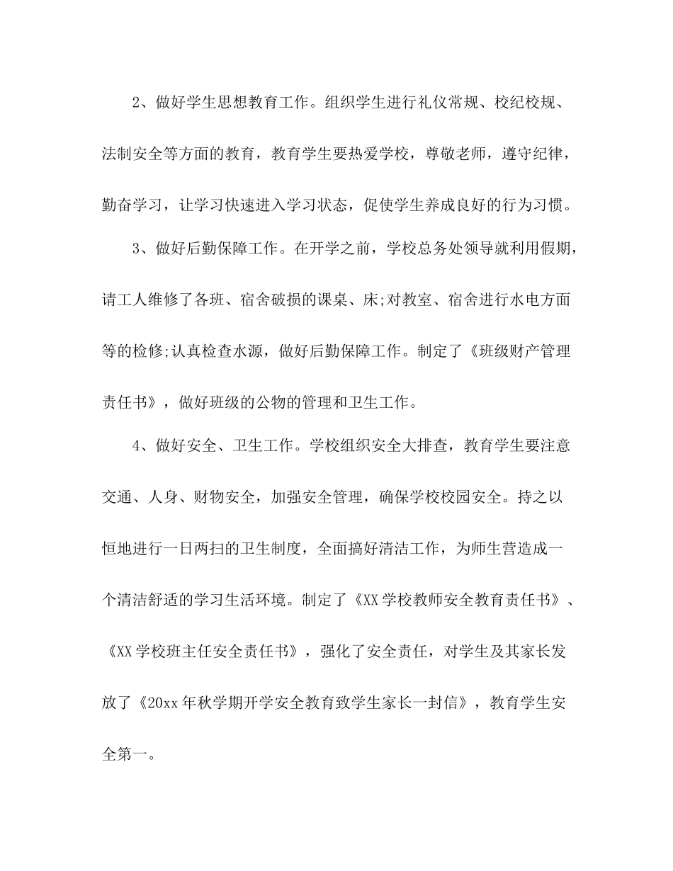 学校秋学期开学工作总结汇报 _第3页