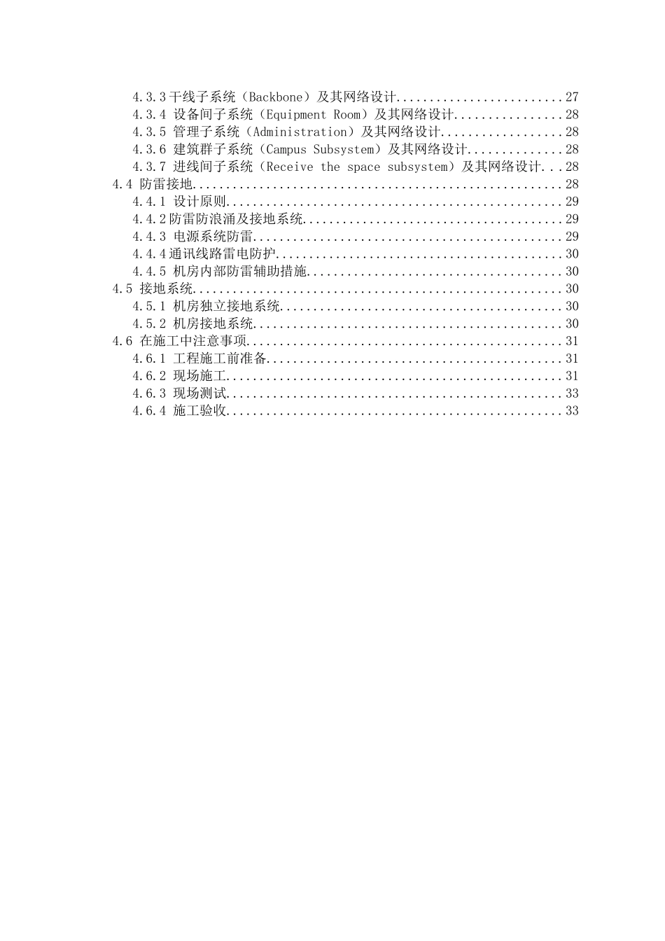 校园网或企业网网络安全方案设计和实现_第3页