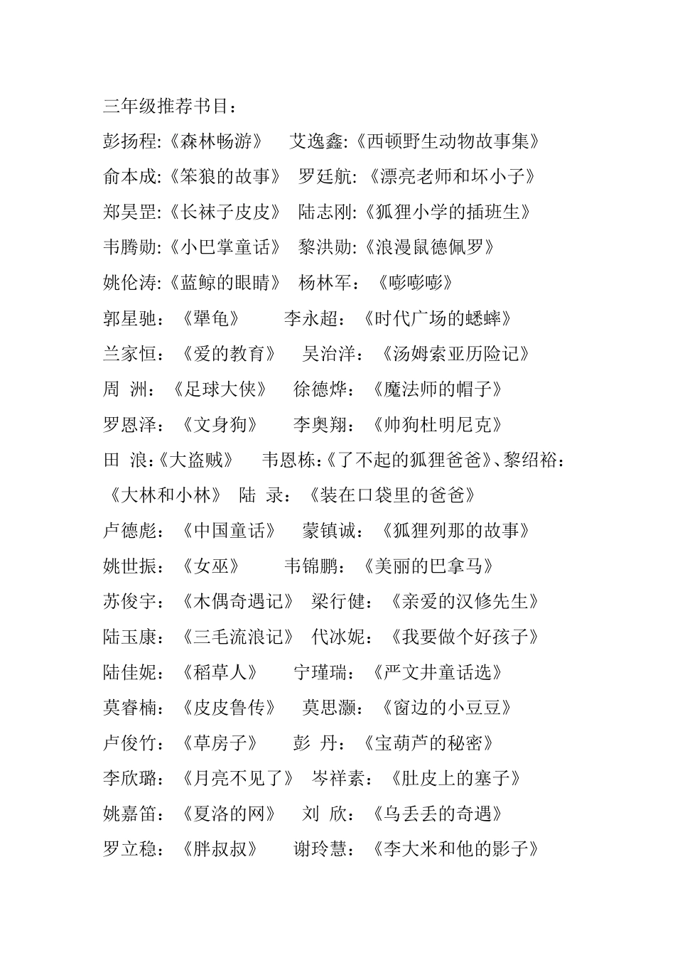 三（8)班推荐书目_第1页