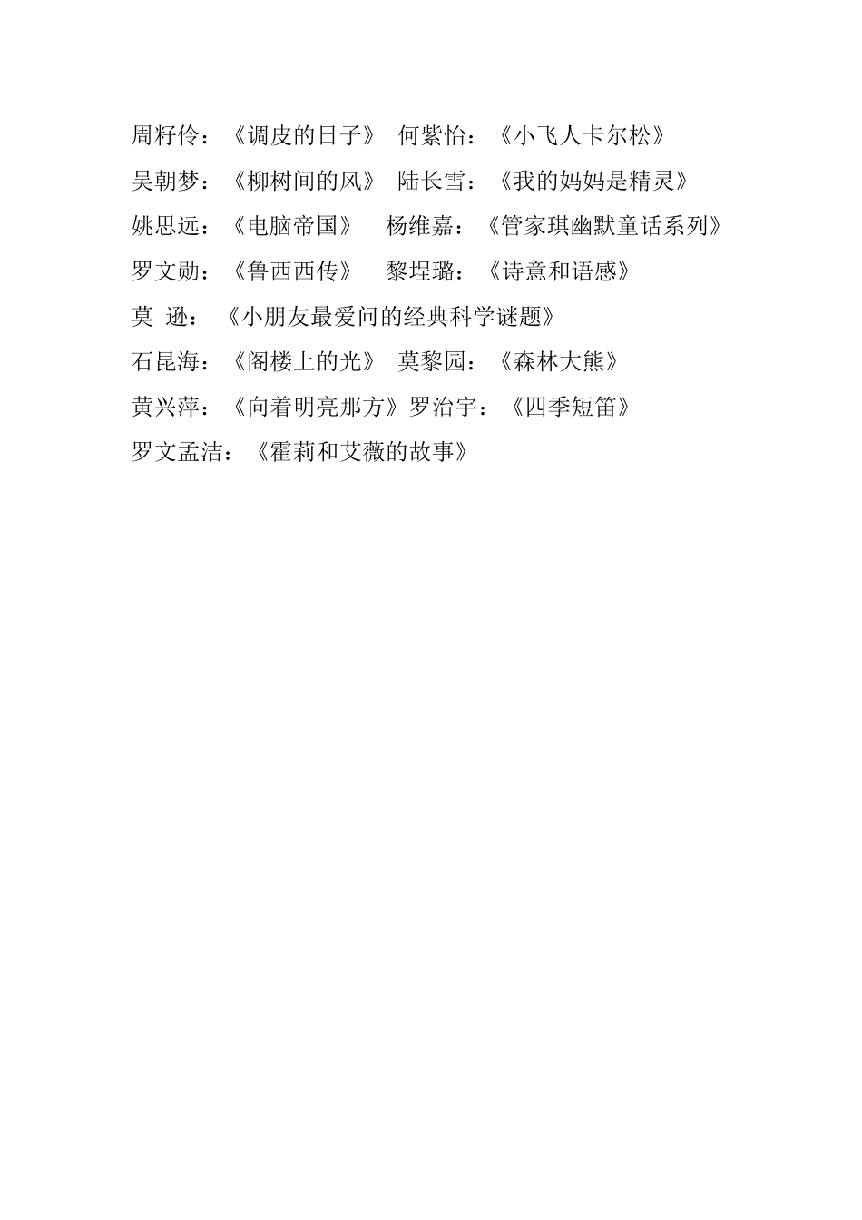 三（8)班推荐书目_第2页