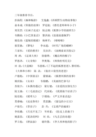 三（8)班推荐书目