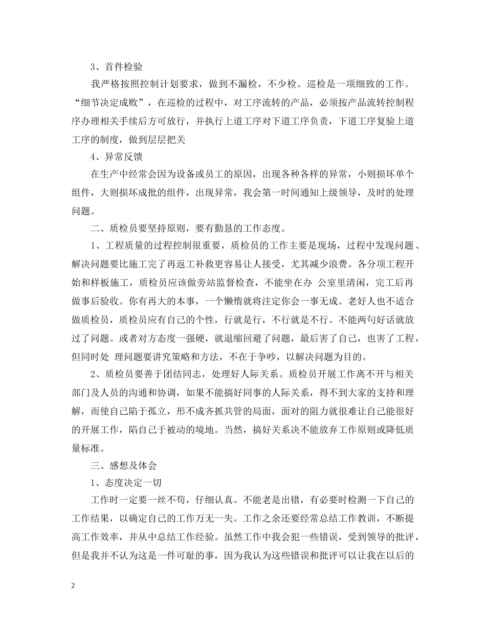 质检员工作总结范例 _第2页