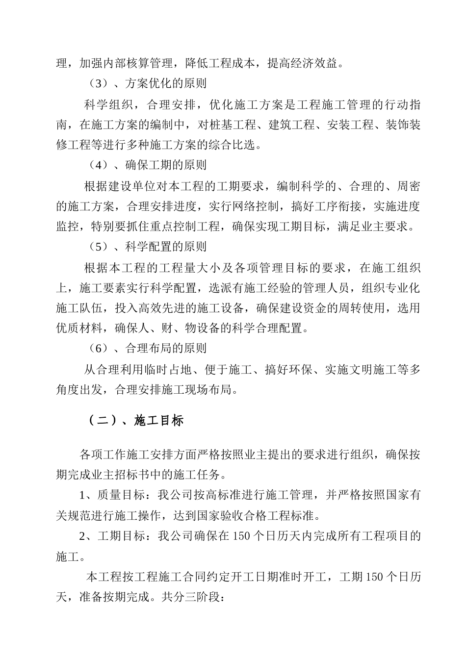 创新创业园标准化厂房建设项目技术标_第2页