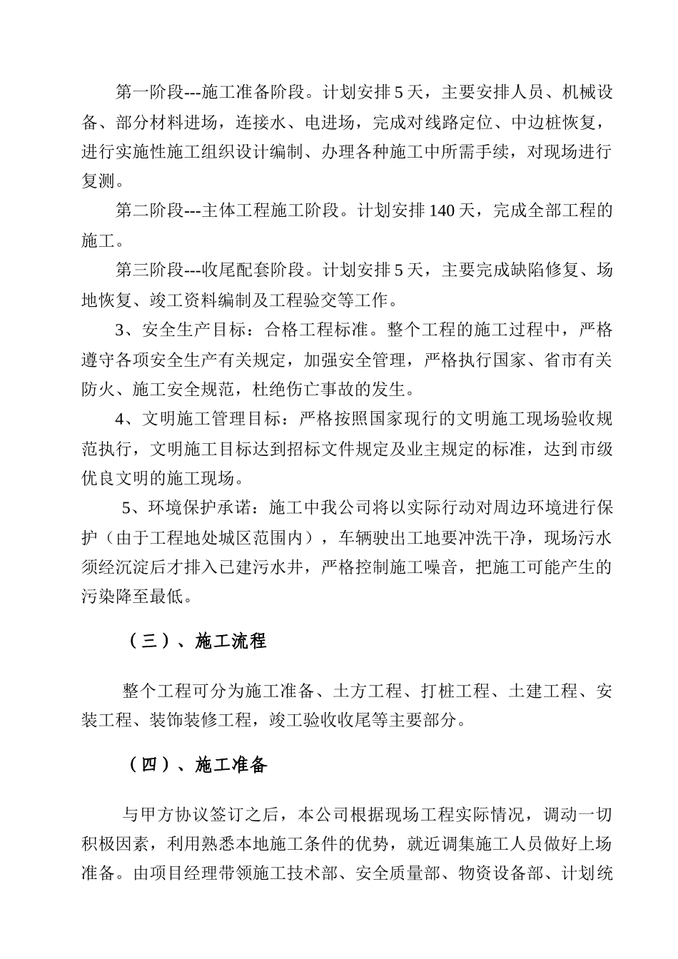 创新创业园标准化厂房建设项目技术标_第3页