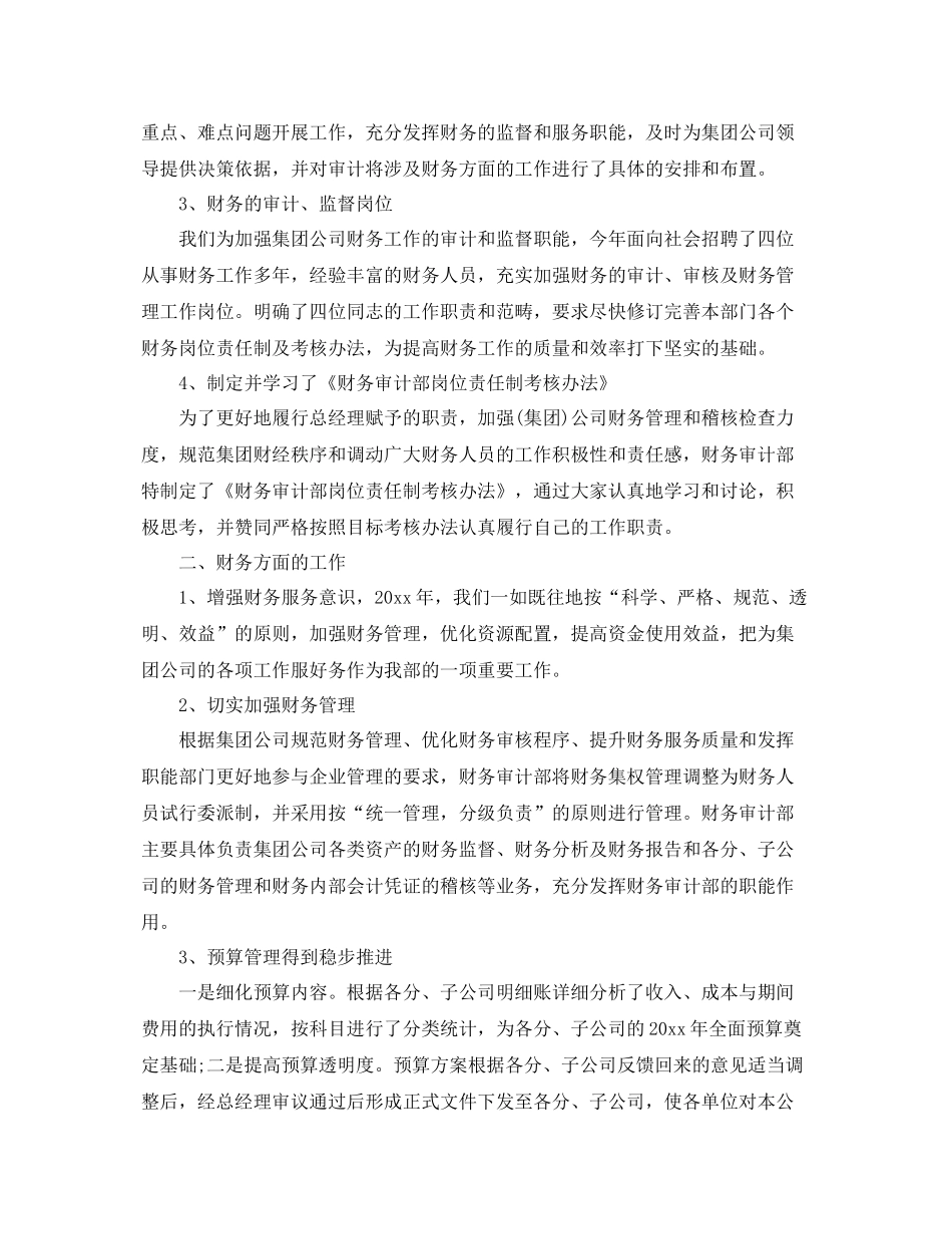 企业审计科年终审计工作总结 _第2页