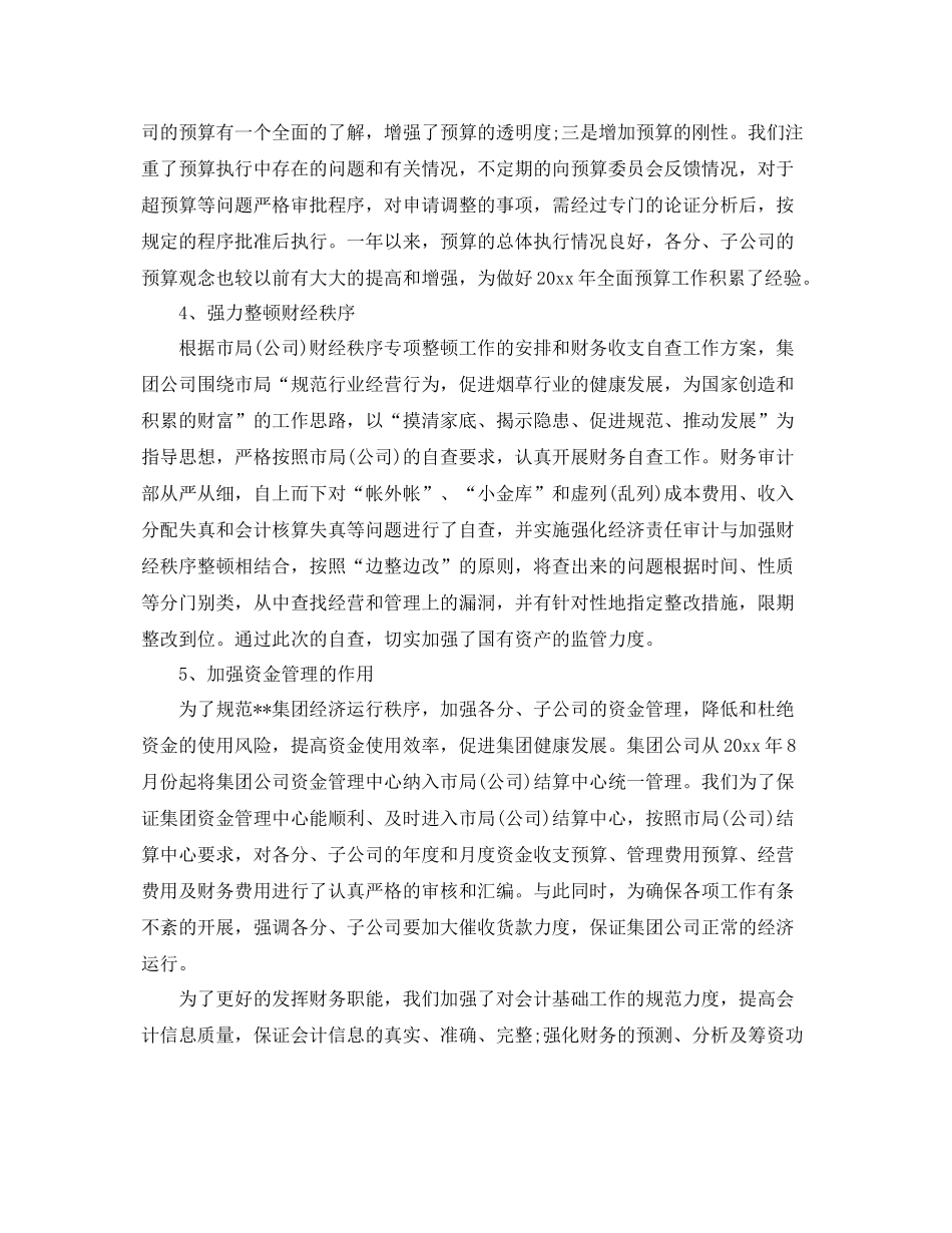 企业审计科年终审计工作总结 _第3页