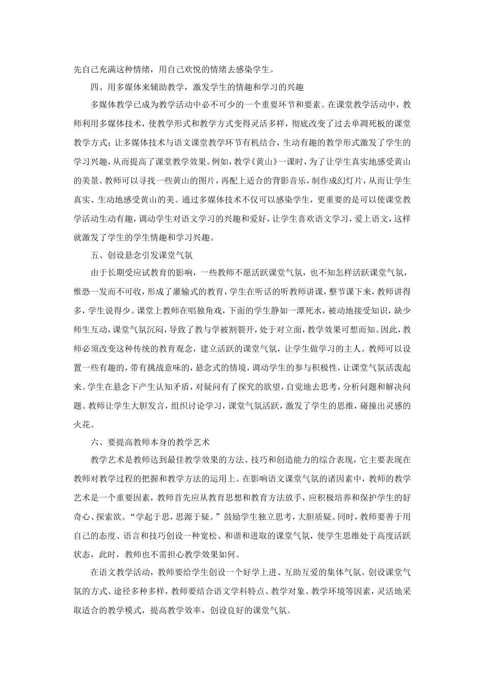 活跃的小学语文课堂_第2页