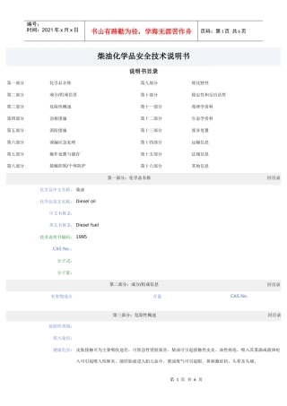 83 柴油化学品安全技术说明书