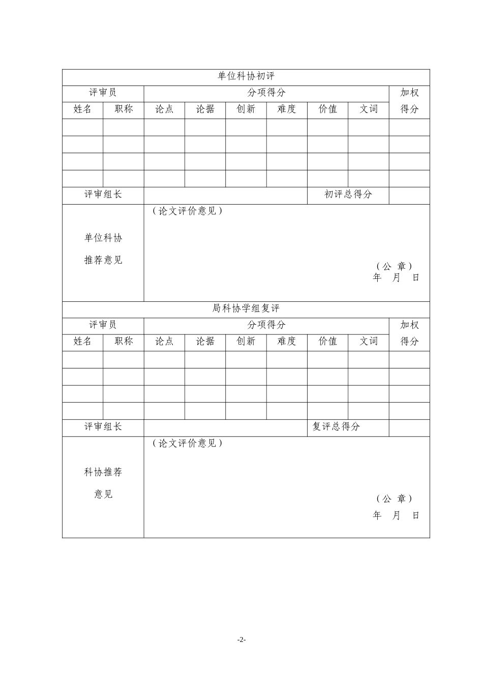 (论文)核医学防辐射混凝土施工技术_第2页