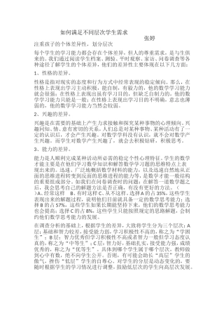 如何满足不同层次学生需求 (2)