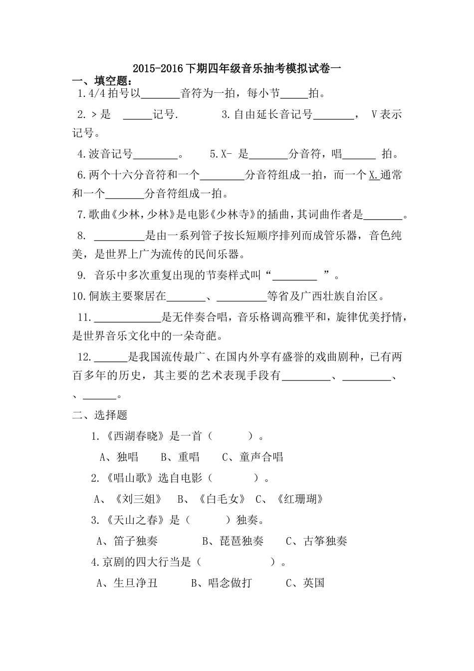 四年级下册抽考模拟一_第1页