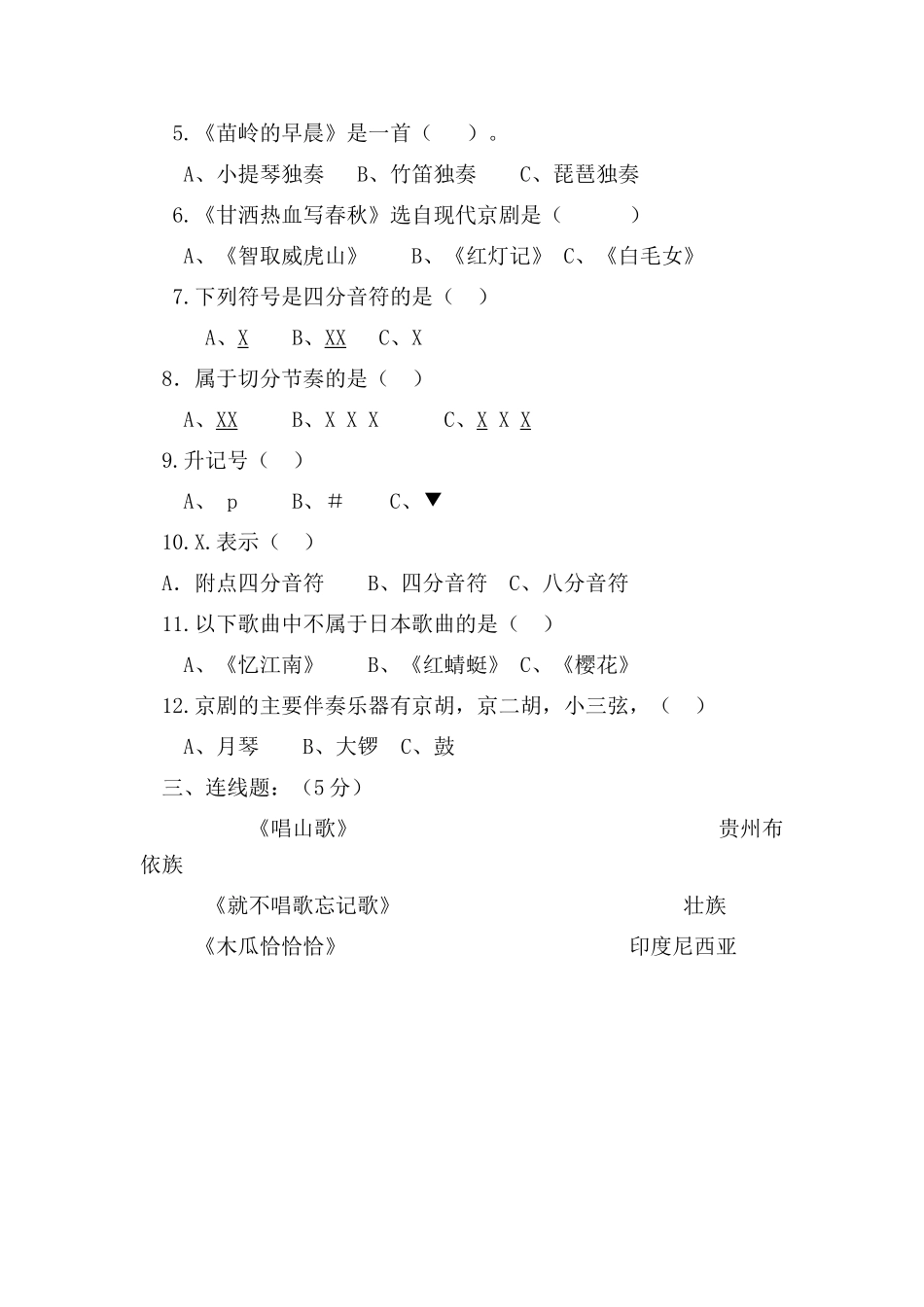 四年级下册抽考模拟一_第2页