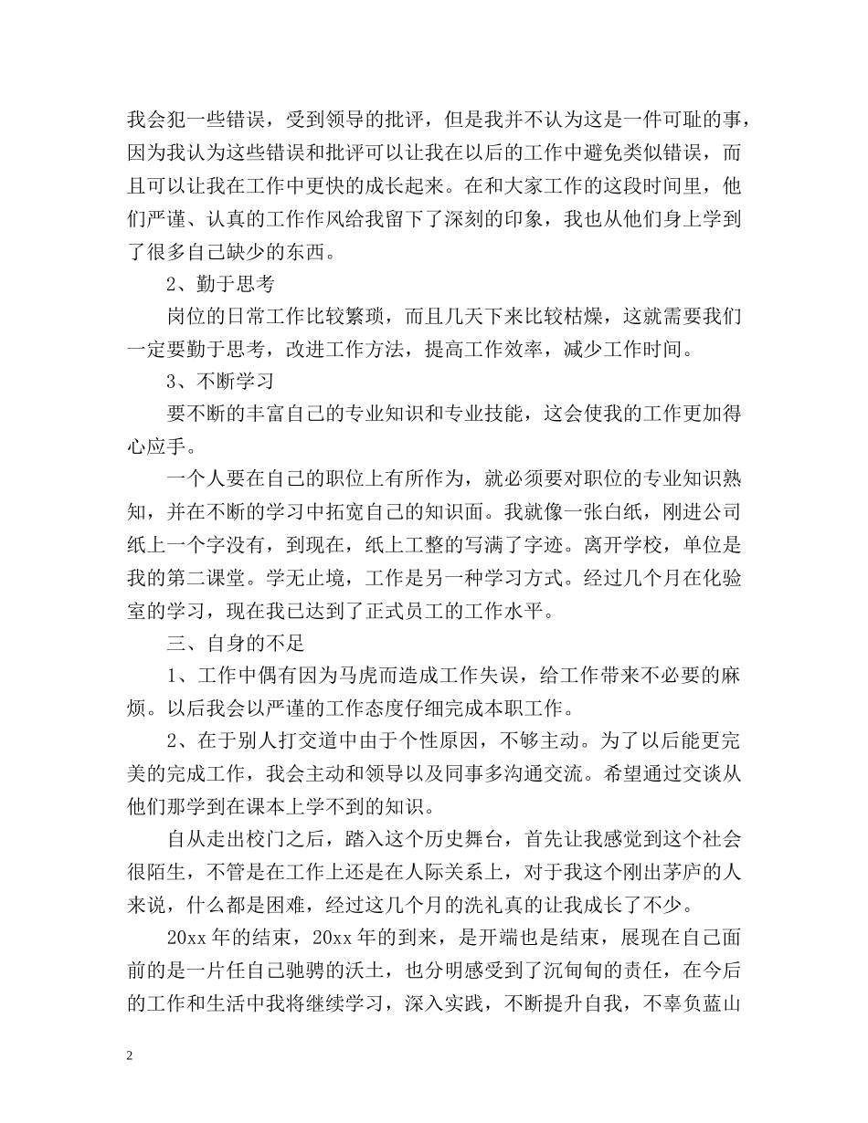 质检员个人年终自我总结 _第2页