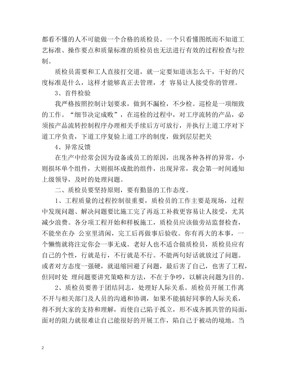 质检员工作总结 (2) _第2页
