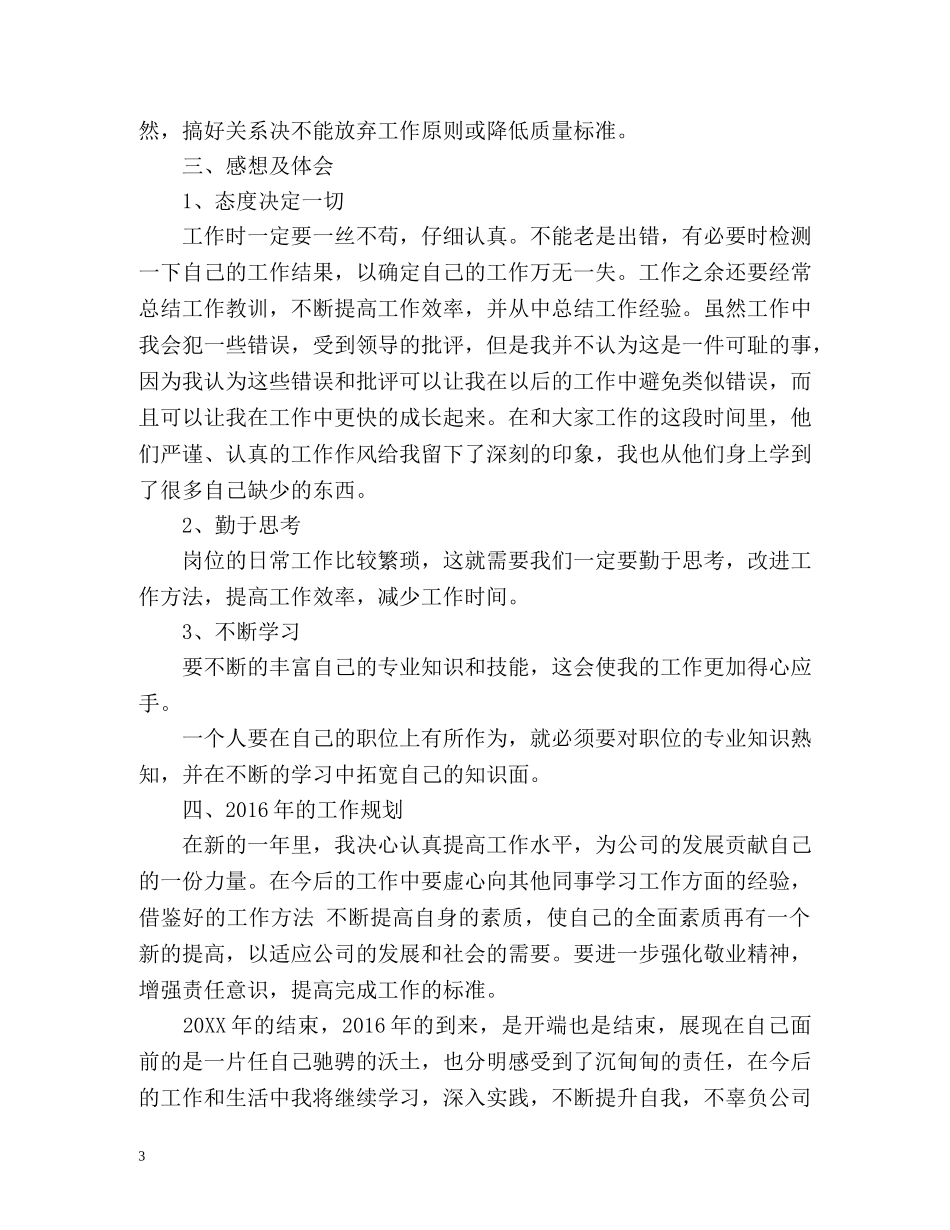 质检员工作总结 (2) _第3页