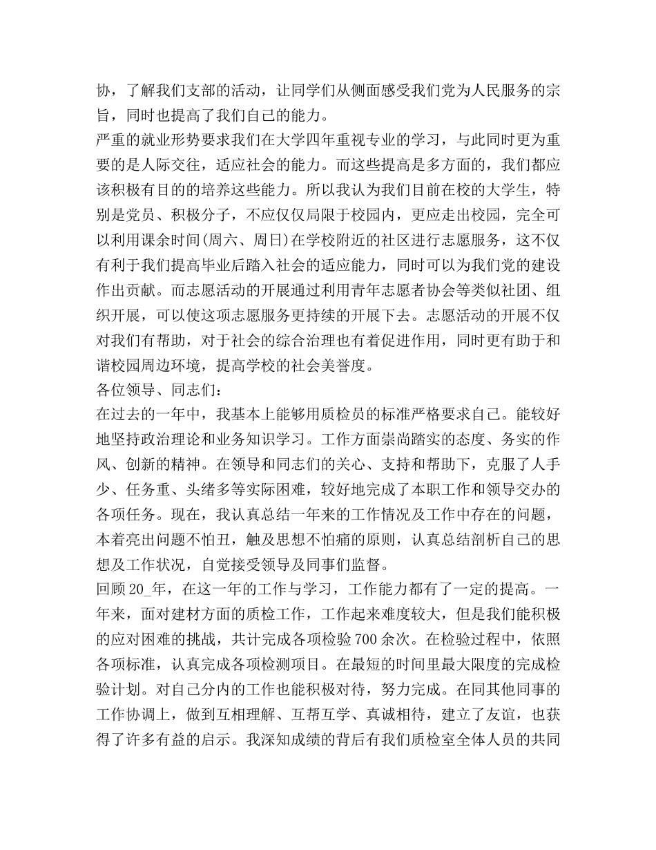 质检员工作总结 _第2页