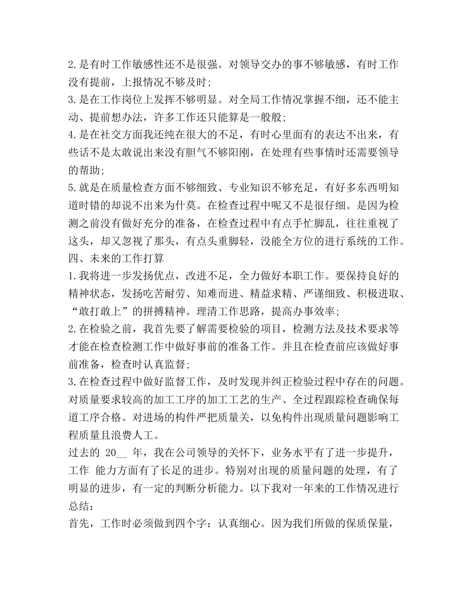 质检员工作总结怎么写？ _第2页