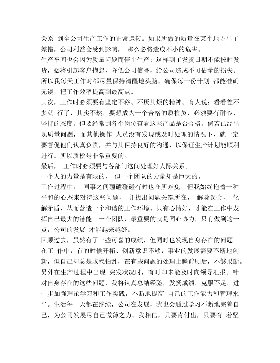 质检员工作总结怎么写？ _第3页