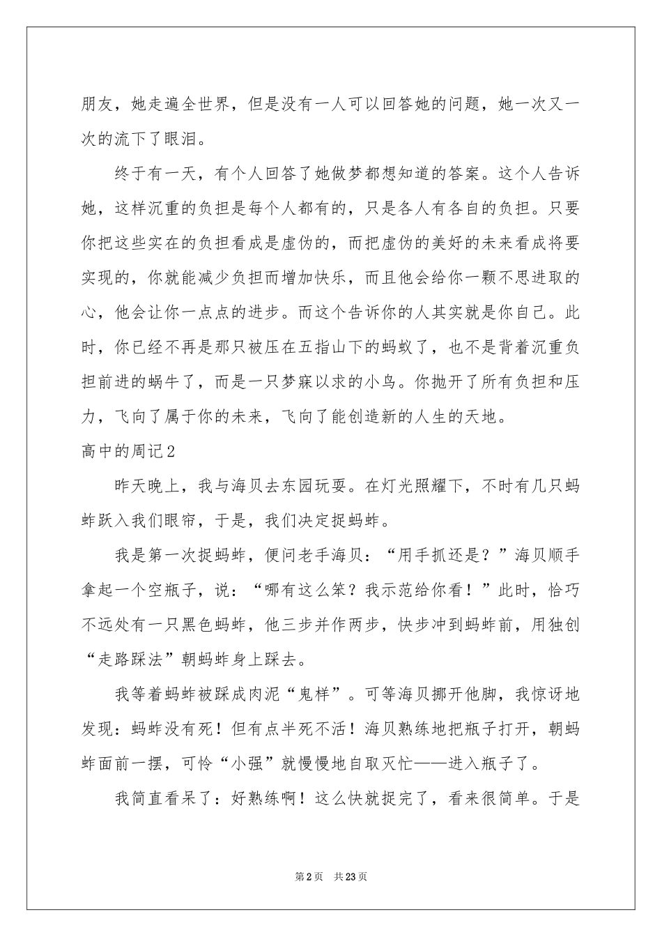 高中的周记(集锦15篇)_第2页