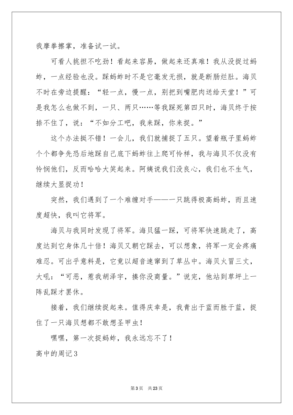 高中的周记(集锦15篇)_第3页