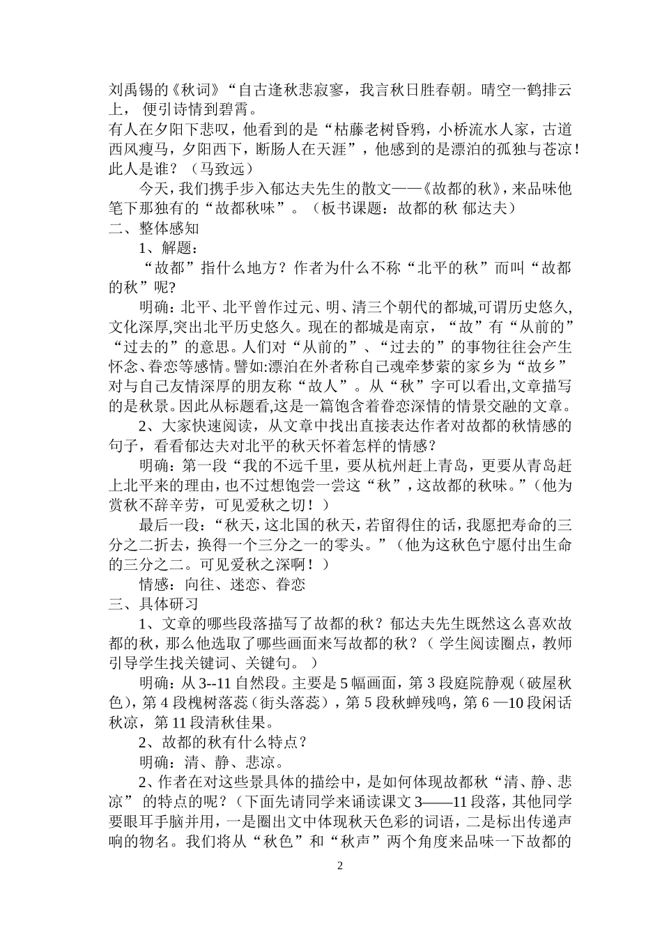 故都的秋公开课教案_第2页