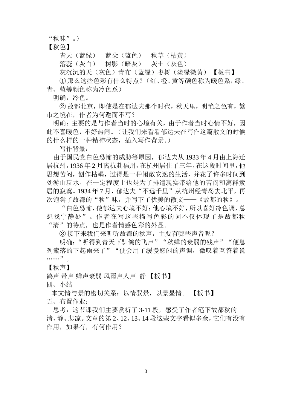 故都的秋公开课教案_第3页