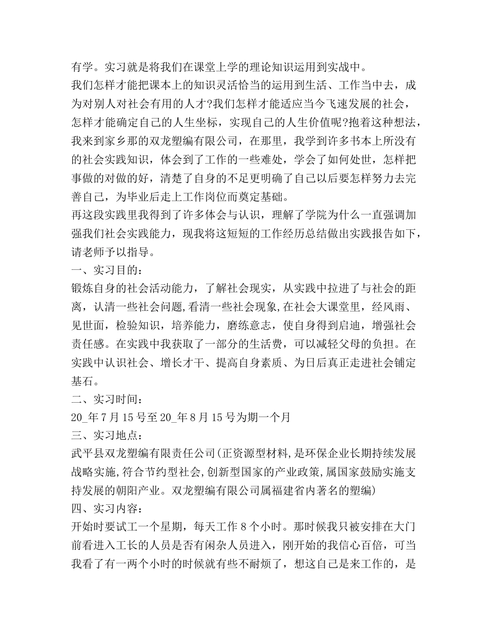 质检员工作总结2020 _第2页